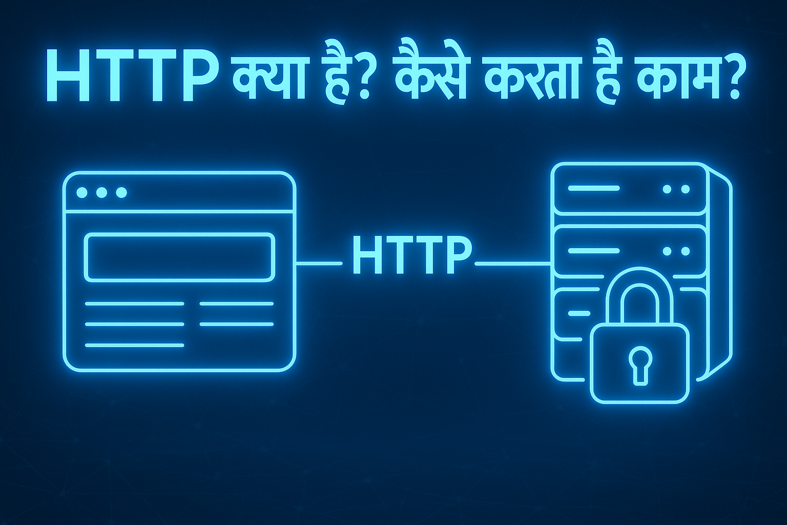 HTTP क्या है? | HTTP कैसे काम करता है? Thumbnail